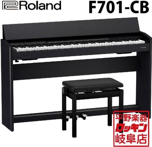 Roland F701-CB(黒木目調仕上げ)【本州1階配送設置料無料】