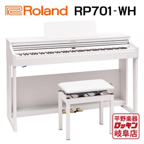 Roland RP701-WH(ホワイト)【本州1階配送設置料無料】
