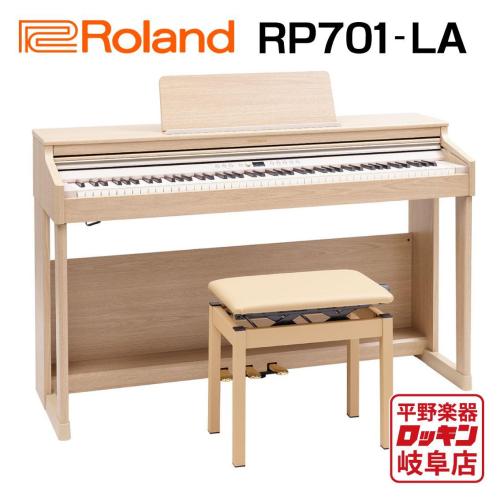 Roland RP701-LA(ライトオーク調仕上げ)【本州1階配送設置料無料】