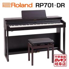 Roland RP701-DR(ダークローズウッド調仕上げ)【本州1階配送設置料無料】