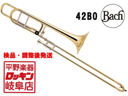 Bach 42BO 【検品・調整後発送】