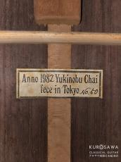 Chai Yukinobu [茶位幸信] 1982 松・ローズウッド フラメンコ 黒 【日本総本店2F 在庫品】_4