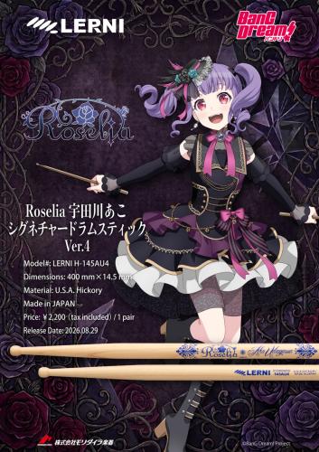 LERNI Roselia 宇田川あこ シグネチャー・ドラムスティック Ver.4 1pr(2本) H-145AU4【オンラインストア限定】