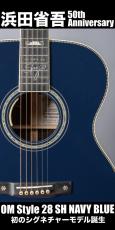 Martin Martin 【9/12受注予約開始】OM Style28 SH NAVY BLUE【浜田省吾シグネチャーモデル】