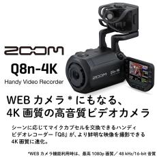 ZOOM Q8n-4K Handy Video Recorder【オンラインストア限定】_3