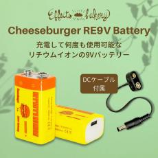 Effects Bakery Cheeseburger RE9V Battery《USB対応充電池》【オンラインストア限定】_5