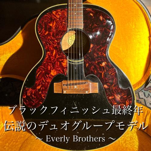 Gibson 1968年製 Everly Brothers