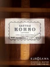 桜井 河野 Sakurai Kohno 2018年製 Model:Professional-J 630mm【日本総本店2F 在庫品】_10