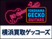 横浜買取ゲッコーズ