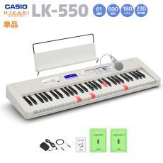 Casio LK-550 WE ホワイト 光ナビゲーションキーボード61鍵盤
