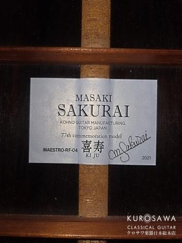 桜井正毅 Sakurai Masaki 2021年製 喜寿 KI JU Maestro-RF-04 松・ハカランダ 635mm 20フレット