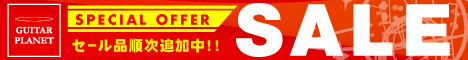 【BIG SALE】9/15(火)〜10/14(水)開催中！