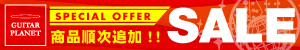 【BIG SALE】9/15(火)〜10/14(水)開催中!