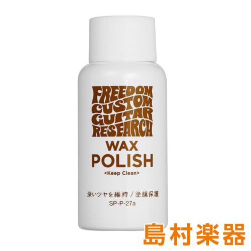 FREEDOM CUSTOM GUITAR RESEARCH SP-P-27a ワックスポリッシュ WAX POLISH (旧27a Polish)