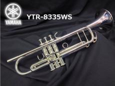 YAMAHA ヤマハ YTR-8335WS トランペット【商品入れ替えのため特価!】