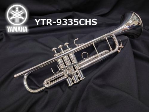 YAMAHA ヤマハ YTR-9335CHS トランペット【商品入れ替えのため大特価!】