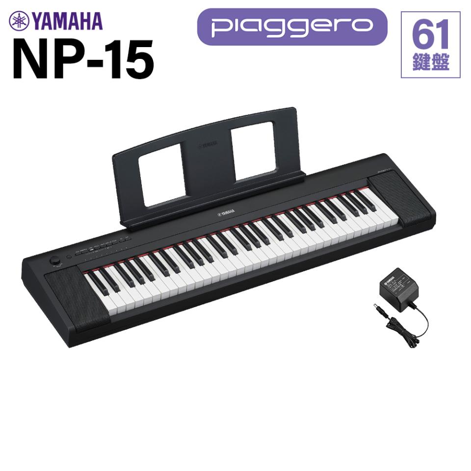 YAMAHA NP-15B ブラック 61鍵盤 新品 1188524 YAMAHA(ヤマハ)【楽器 
