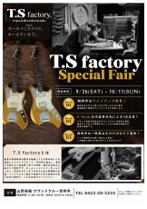 T.S factory 30th Anniversary 151A-SP - 2025/06 - 【T.S factoryフェア開催!】_2