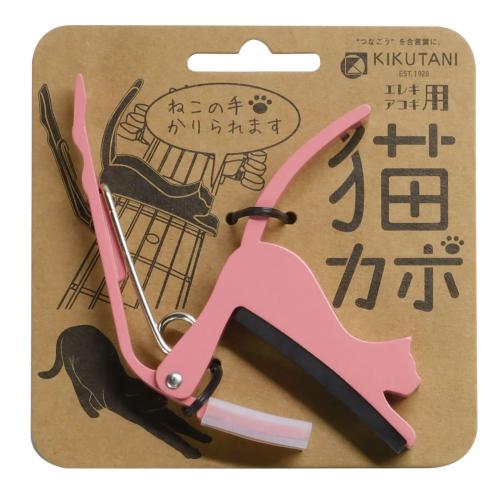 KIKUTANI ねこカポタスト GC-NEKO -猫カポ- ピンク【エレキ・アコギ向けカポ】