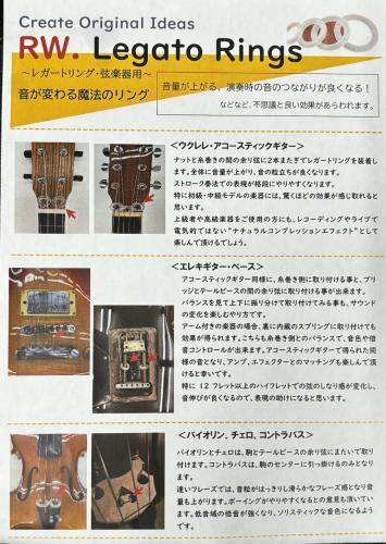リペアワークス RW. Legato Rings 〈レガートリング ・弦楽器用〉