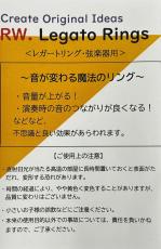 リペアワークス RW. Legato Rings 〈レガートリング ・弦楽器用〉_5