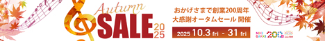 創業200周年 大感謝セール 10/3～10/31まで！！