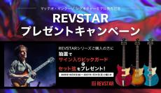 YAMAHA Matteo Mancuso Signature Revstar RS20MM -Vintage Sunburst-【初回分入荷しました!】_9
