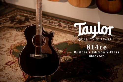 Taylor 【試奏動画有】Builder's Edition 814ce V-Class Blacktop 【Taylor公認 リペアマン在籍店】