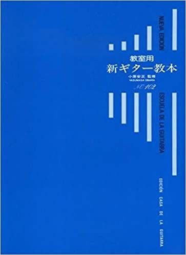 ギタルラ社 教室用 新ギター教本　:小原安正 監修 【Dr.Sound3階クラシックギターフロア】   