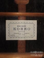 Kohno Masaru [河野賢] Masaru Kohno 1975年製 No.15 杉・ハカランダ 660mm【日本総本店2F 在庫品】_4