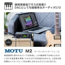 MOTU M2 2in2out オーディオインターフェイス【高音質・低レイテンシー/DTM・歌ってみた・配信におすすめ】