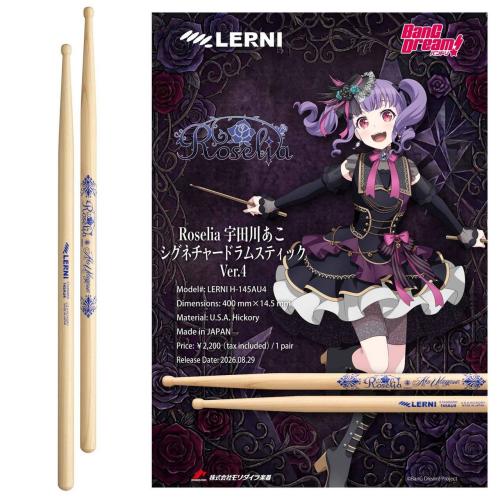 LERNI H-145AU4 Roselia 宇田川あこ シグネチャードラムスティック Ver.4BanG Dream! バンドリ ロゼリア