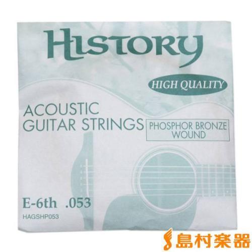HISTORY HAGSHP053 アコースティックギター弦 E-6th .053 【バラ弦1本】