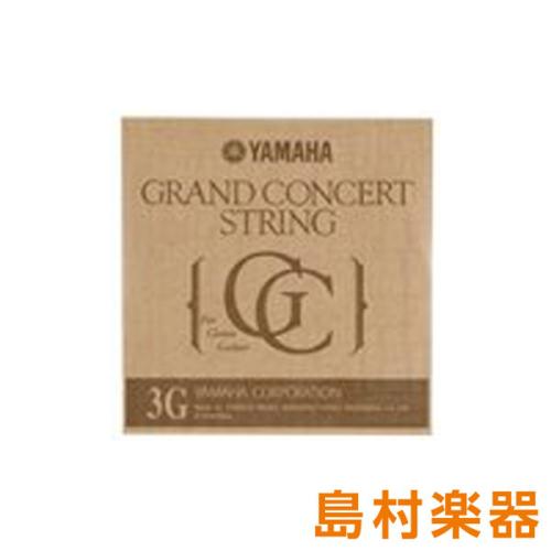 YAMAHA S13 GRAND CONCERT クラシックギター弦 3弦 【バラ弦1本】グランドコンサート