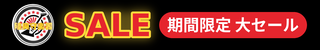 陸奥守楽器 SUPER SALE