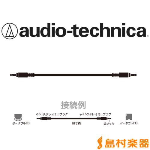 audio-technica ATL444A/1.5 オーディオケーブル ステレオミニフォン-ステレオミニフォン 1.5m