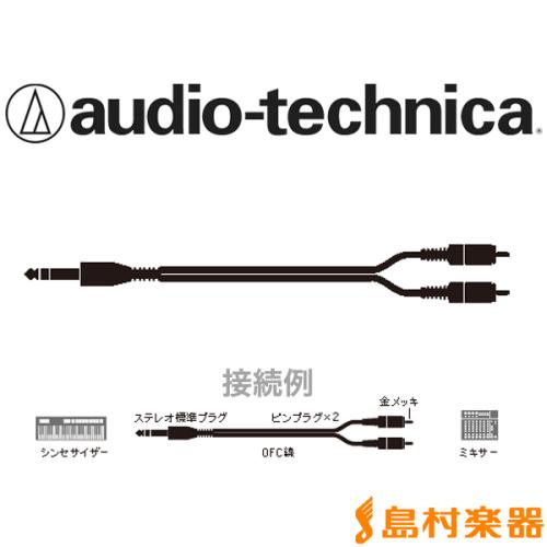 audio-technica ATL446A/3.0 オーディオケーブル ステレオフォン-RCAピン×2 3m