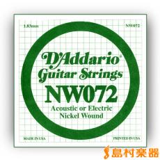 D'addario NW072 アコギ/エレキギター兼用弦 XL Nickel Round Wound 072 【バラ弦1本】