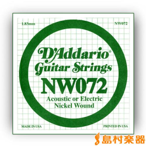D'addario NW072 アコギ/エレキギター兼用弦 XL Nickel Round Wound 072 【バラ弦1本】