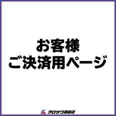I'iwi お客様ご決済専用ページ