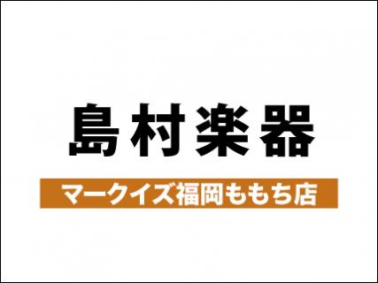 島村楽器 マークイズ福岡ももち店_1