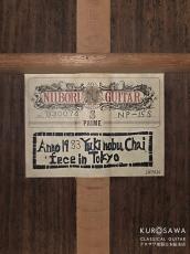 Chai Yukinobu [茶位幸信] NP-15S 1983年製 杉・ローズウッド 【日本総本店2F 在庫品】_4