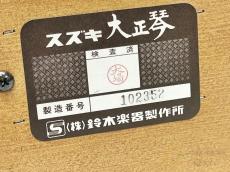 SUZUKI 紅葉 [MLS03]【箕面店在庫】_6