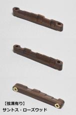 WALKiN' Santos Rosewood Bridge Saddle BS175SR / サドルブッシング付き / ※弦溝プレ加工あり