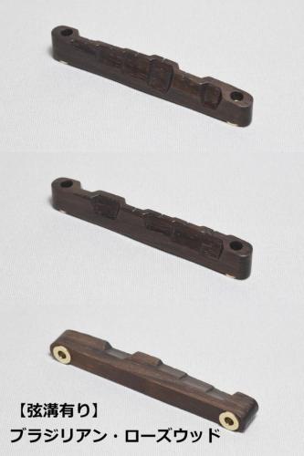WALKiN' Brazilian Rosewood Bridge Saddle BS175BR / サドルブッシング付き / ※弦溝プレ加工あり
