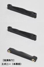 WALKiN' Ebony Bridge Saddle BSJSEB-RS / サドルブッシング付き