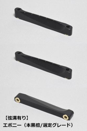 WALKiN' 他では手に入らない自社製エボニー(本黒檀)製カスタム・サドル!