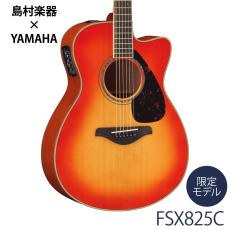 YAMAHA FSX825C AB(オータムバースト) アコースティックギター 【エレアコ】