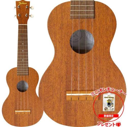 Famous FS-1G ソプラノウクレレ マホガニー ギアペグ 日本製FS1G