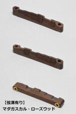 WALKiN' Madagascar Rosewood Bridge Saddle BS175MR / サドルブッシング付き / ※弦溝プレ加工あり